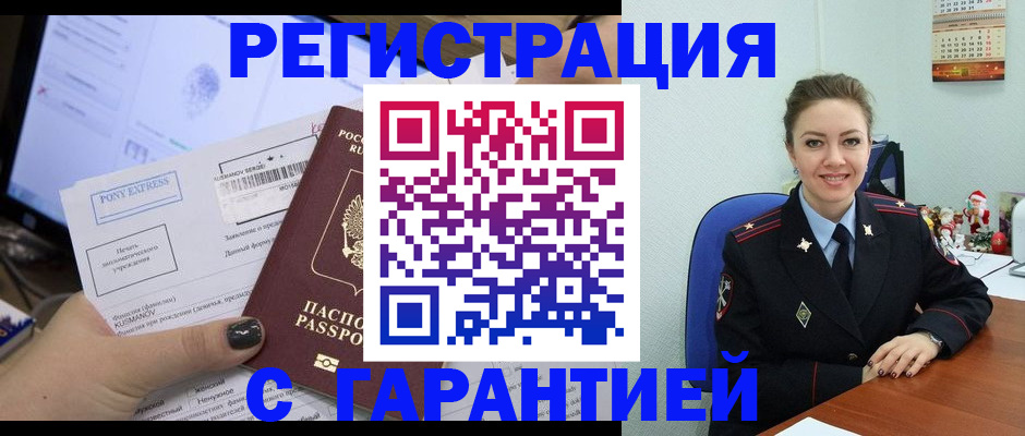 временная регистрация надежно в Шилке